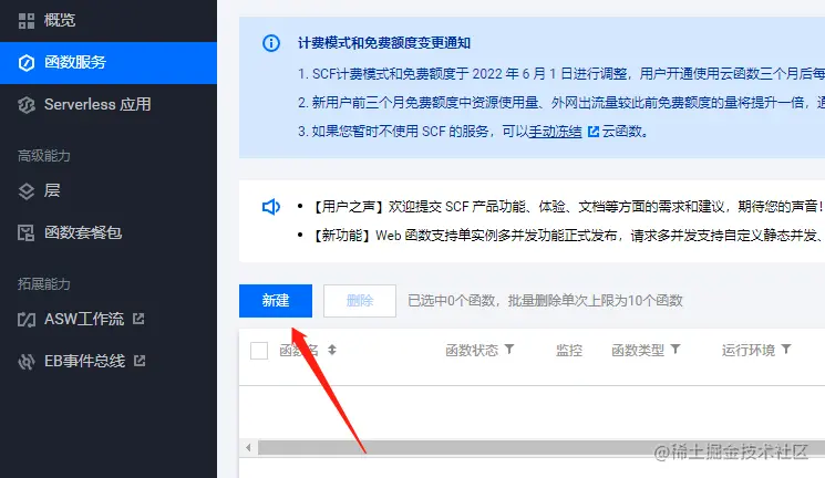 图片[4]-通过腾讯云免费访问ChatGPT，跟科学上网说拜拜吧！-开放智能